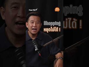 เคยเป็นไหม ? Browsing แล้วหยุดไม่ได้ | ก็มันคาใจ