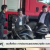 ตรสั่งฟ้อง-ภาคประชาชนตรวจสอบทุจริต-องค์การบริหารส่วนจังหวัดสงขลา-ข่าวใต้แลได้ท