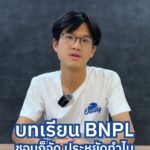 จากรายรับเกือบ-5-หมื่น-แต่เงินเก็บแทบไม่เหลือ-เพราะคิดว่า-bn