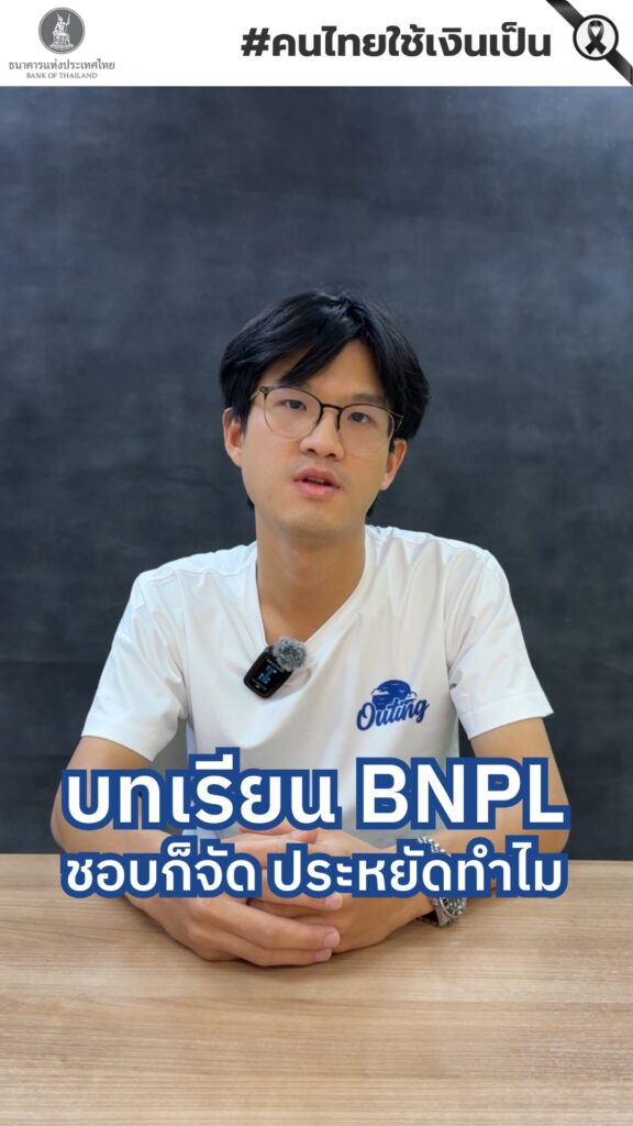 จากรายรับเกือบ-5-หมื่น-แต่เงินเก็บแทบไม่เหลือ-เพราะคิดว่า-bn