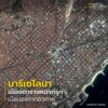 หากมอง-บาร์เซโลนา-จากอวกาศ-เมืองทั้งเมืองจะเผยให้เห็นลวดลา