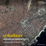 หากมอง-บาร์เซโลนา-จากอวกาศ-เมืองทั้งเมืองจะเผยให้เห็นลวดลา