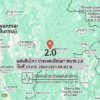 แผ่นดินไหว-ประเทศเมียนมา-ขนาด-20-วันที่-23-กย-2569-เวลา-04:41-น.-|-รายละเอียดข้อมูลแผ่นดินไหว-บริเวณ-(residi