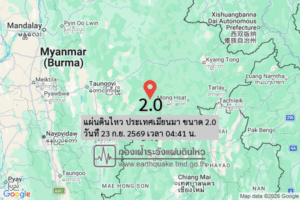 แผ่นดินไหว-ประเทศเมียนมา-ขนาด-20-วันที่-23-กย-2569-เวลา-04:41-น.-|-รายละเอียดข้อมูลแผ่นดินไหว-บริเวณ-(residi