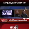 เดือด