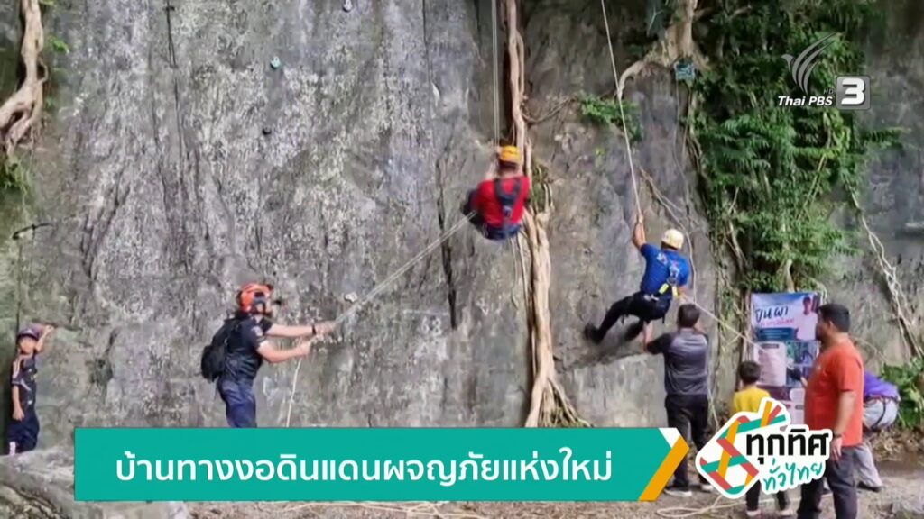 บ้านทางงอดินแดนผจญภัยแห่งใหม่-ข่าวใต้แลได้ที่เรา-ne