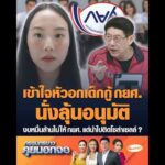 เข้าใจหัวอกเด็กกู้ กยศ. นั่งลุ้นอนุมัติ งบหมื่นล้านไม่ให้ กยศ. แต่นำไปติดโซล่าเซลล์ ? อัพเดทข่าว