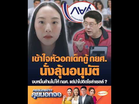 เข้าใจหัวอกเด็กกู้ กยศ. นั่งลุ้นอนุมัติ งบหมื่นล้านไม่ให้ กยศ. แต่นำไปติดโซล่าเซลล์ ? อัพเดทข่าว