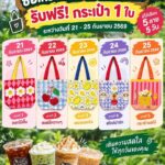 -21-25-กันยายน-2569-#ซื้อเครื่องดื่ม-ร้านคาเฟ-อะเมซอน-2-แก้