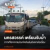 (22-กย.69)-ชาวบ้านหลายหมู่บ้านในตำบลลาดยาว-อำเภอลาดยาว-จังห