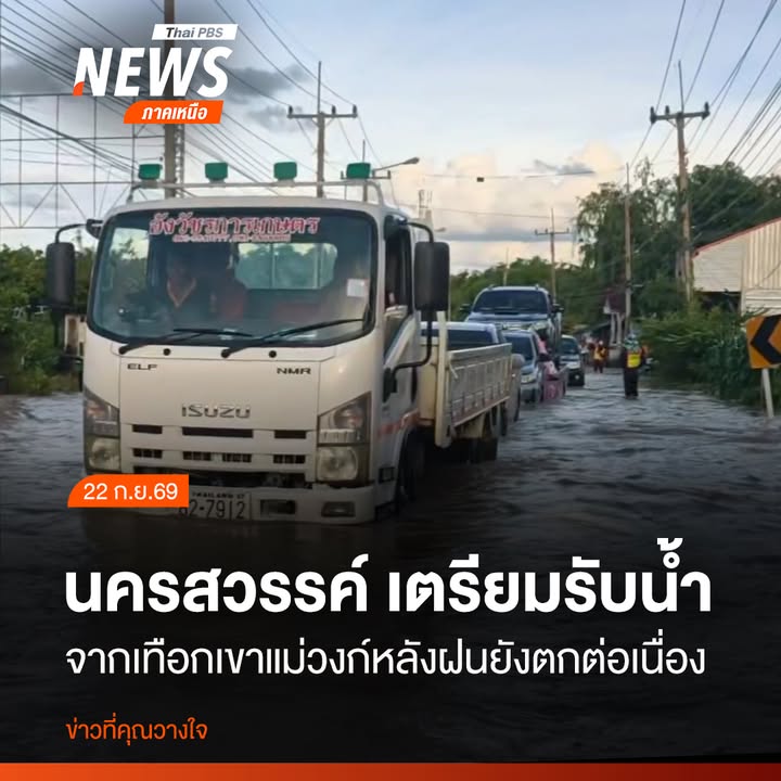 (22-กย.69)-ชาวบ้านหลายหมู่บ้านในตำบลลาดยาว-อำเภอลาดยาว-จังห