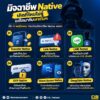 มิจฉาชีพ-native-เกิดที่ไหนไม่รู้-แต่โตมากับบทเดิมๆ.-เช็ก-6