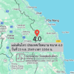 แผ่นดินไหว-ประเทศเวียดนาม-ขนาด-40-วันที่-23-กย-2569-เวลา-10:56-น.-|-รายละเอียดข้อมูลแผ่นดินไหว-บริเวณ-(per