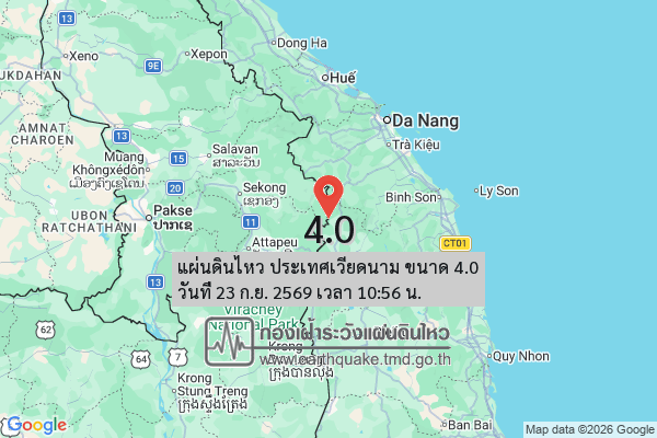 แผ่นดินไหว-ประเทศเวียดนาม-ขนาด-40-วันที่-23-กย-2569-เวลา-10:56-น.-|-รายละเอียดข้อมูลแผ่นดินไหว-บริเวณ-(per