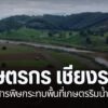 ไทยพีบีเอส-ศูนย์ข่าวภาคเหนือ-ยังติดตามปัญหาสารพิษในลุ่มน้ำกก