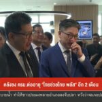 คลังชง-ครม.-ต่ออายุ-“ไทยช่วยไทย-พลัส”-อีก-2-เดือน-ข่าวใต้แล