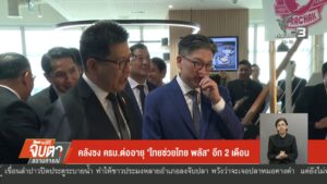คลังชง-ครม.-ต่ออายุ-“ไทยช่วยไทย-พลัส”-อีก-2-เดือน-ข่าวใต้แล