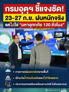 กรม-ชี้แจงชัด-23–27-กย.-ฝนหนักจริง-แต่ไม่ใช่-มหาอุทก-|-2026-09-22-13:07:00