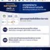 ผู้ประกอบธุรกิจสินเชื่อที่ไม่ใช่สถาบันการเงิน-ร่วมยกระดับการ