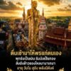 ð»-สาธุ.