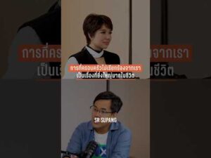 การที่ครอบครัวไม่เรียกร้องจากเรา เป็นเรื่องที่ยิ่งใหญ่มากในชีวิต