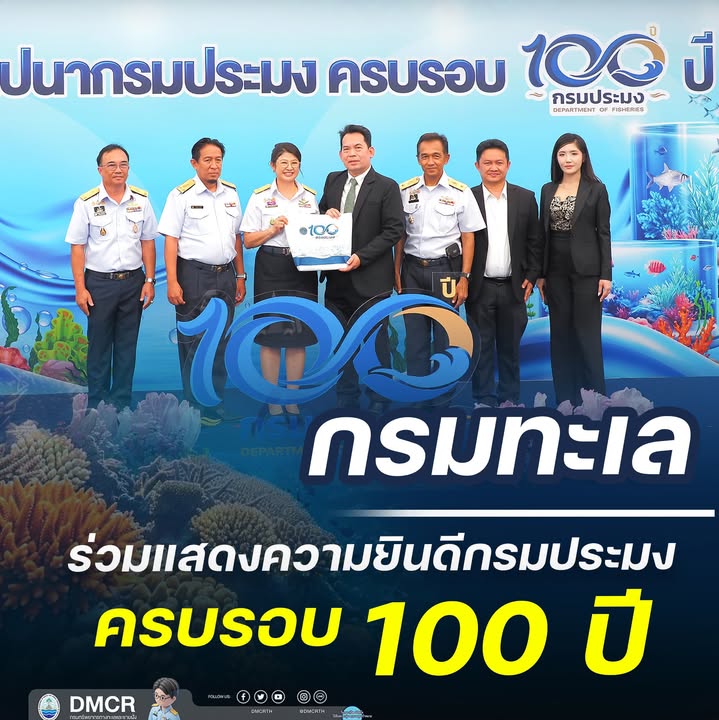 -“กรมทะเล”-ร่วมแสดงความยินดีกรมประมง-ครบรอบ-100-ปี-️-วันที