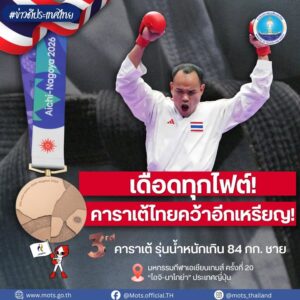 -เดือดทุกไฟต์-คาราเต้ไทยคว้าอีกเหรียญ-กระทรวงการท่องเ
