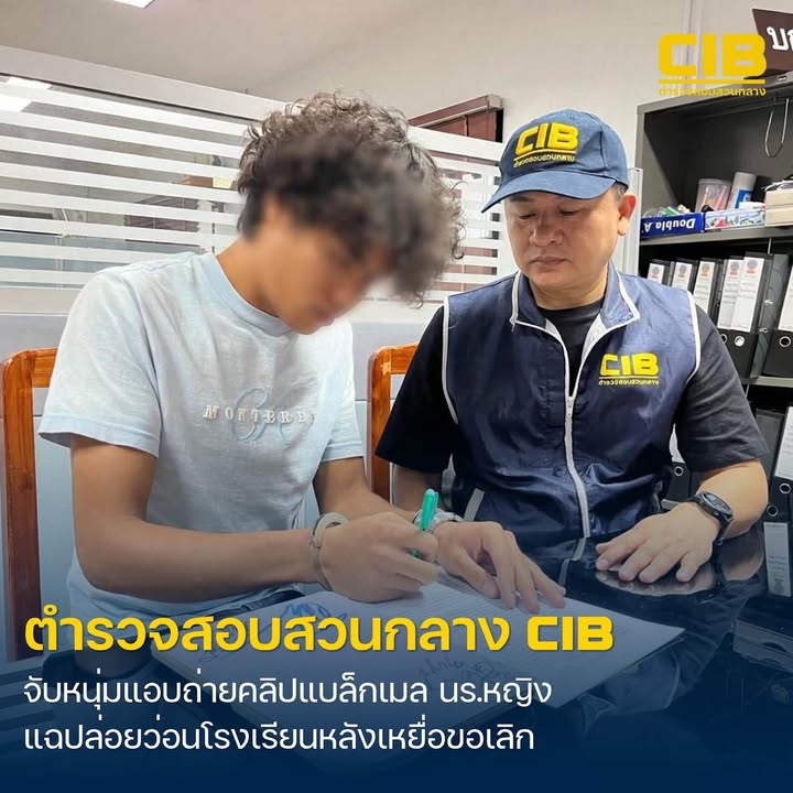 รวบหนุ่มลวงนักเรียนหญิงกระทำอนาจาร-แอบถ่ายคลิปแบล็กเมลปล่อยว