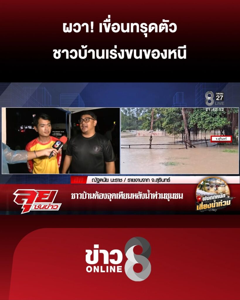 อีสานอ่วมหนัก