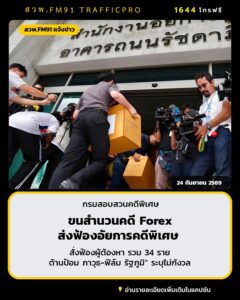 dsi-ขนสำนวนคดี-foreign-substitute-ส่งฟ้องอัยการคดีพิเศษ-ป้อม-ภาวุธ-–-ฟ-|-2026-09-24-06:27:00