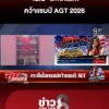 “เนเน่-รอยัล”-สร้างประวัติศาสตร์