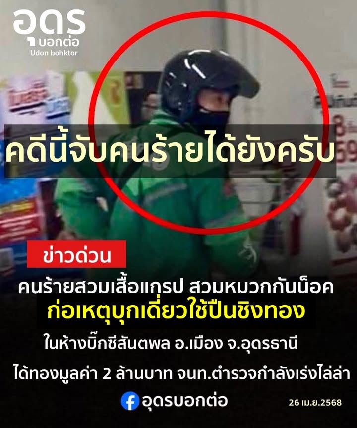 -ขออนุญาตสอบถาม-คดีนี้จับคนร้ายได้หรือยังครับ-ผมไม่ได้ตามข่