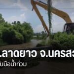 อบต.ลาดยาว-จังหวัดนครสวรรค์-เร่งเปิดทางน้ำรับฝนระลอกใหม่-หวั