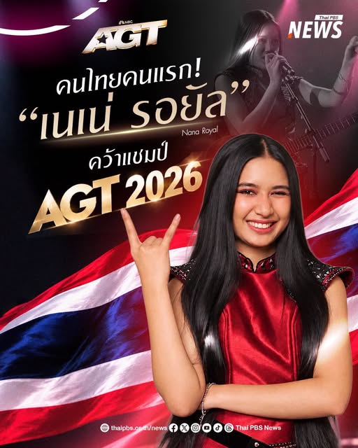 เธอคือตำนาน-เนเน่-รอยัล-คว้าแชมป์-agt-2026-คนไทยคนแรกในปร