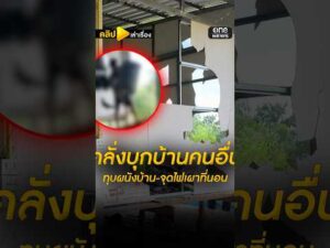 สาววัย 26 ปี ต้องอุ้มลูกหนีเสียชีวิต หลังมีชายคลั่งบุกมาทุบผนังบ้าน | คลิปเล่าเรื่อง | สำนักข่าววันนิวส์