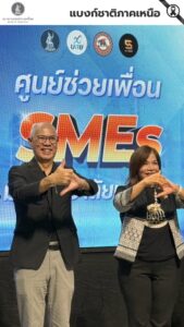 เปิดศูนย์ช่วยเพื่อน-smes-ม.นเรศวร-แบงก์ชาติภาคเหนือ-ร่วมกับ