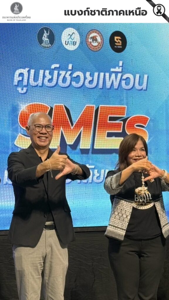 เปิดศูนย์ช่วยเพื่อน-smes-ม.นเรศวร-แบงก์ชาติภาคเหนือ-ร่วมกับ