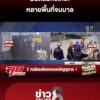 เฝ้าระวัง
