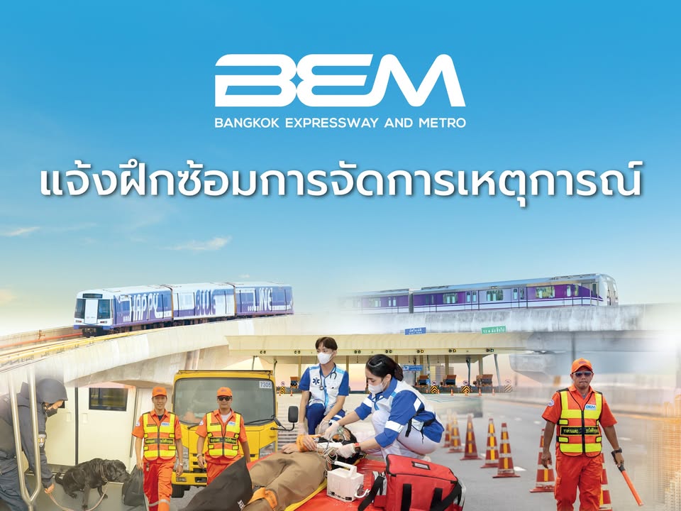 บริษัท-ทางด่วนและรถไฟฟ้ากรุงเทพ-จำกัด-(มหาชน)-หรือ-bem-ร่วมก-|-2026-09-25-08:forty-eight:00