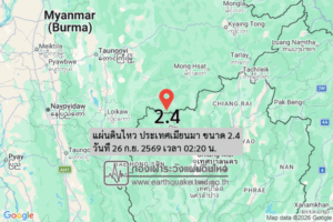 แผ่นดินไหว-ประเทศเมียนมา-ขนาด-24-วันที่-26-กย-2569-เวลา-02:20-น.-|-รายละเอียดข้อมูลแผ่นดินไหว-บริเวณ-(role)