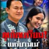 จังหวัดภูเก็ตเตรียมขบวนแห่ใหญ่รับ-เนเน่-รอยัล-กลับบ้าน-ฉลองแชมป์