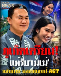 จังหวัดภูเก็ตเตรียมขบวนแห่ใหญ่รับ-เนเน่-รอยัล-กลับบ้าน-ฉลองแชมป์