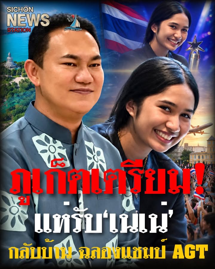 จังหวัดภูเก็ตเตรียมขบวนแห่ใหญ่รับ-เนเน่-รอยัล-กลับบ้าน-ฉลองแชมป์