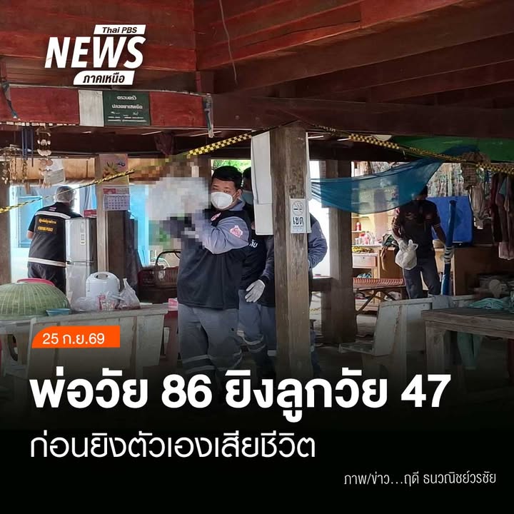 (25/9/69)-…เกิดเหตุสลดภายในครอบครัวที่-อศรีสำโรง-จ.สุโขทั