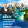 -กรมทะเล-ปิดเวทีความร่วมมือทางทะเลจีน–เอเชียตะวันออกเฉียงใต