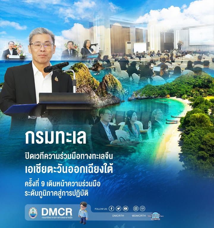 -กรมทะเล-ปิดเวทีความร่วมมือทางทะเลจีน–เอเชียตะวันออกเฉียงใต