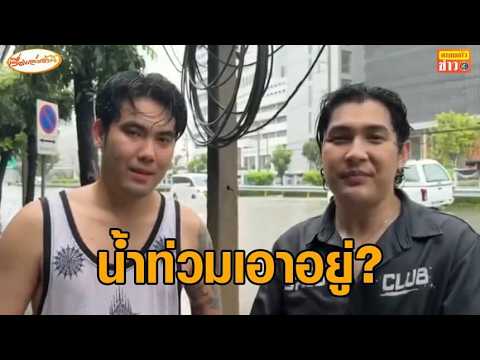 ประชาชนเอาหัวโขกเสาไฟแทนคำตอบ รองนายกฯ บอกเอาอยู่ เพจทีลมฟ้าอากาศ เมิน สนธิญา แจ้งเอาผิด อัพเดทข่าว