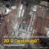 ทุกวันนี้ท่าอากาศยานนานาชาติสุวรรณภูมิคือหนึ่งในศูนย์กลางการ
