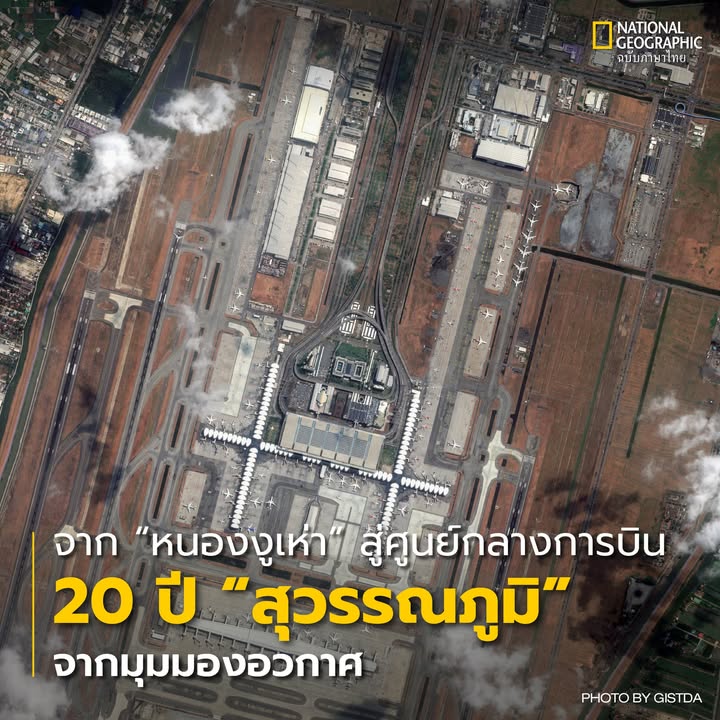 ทุกวันนี้ท่าอากาศยานนานาชาติสุวรรณภูมิคือหนึ่งในศูนย์กลางการ
