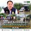 ðððð-:-รมว.สุชาติ-สั่งการกรมอุทยานแห่งชาติ-ระดมกำลังพลและอุปกรณ์-เข